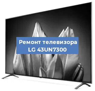 Замена блока питания на телевизоре LG 43UN7300 в Екатеринбурге